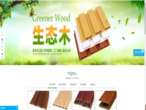 生態木行業網站