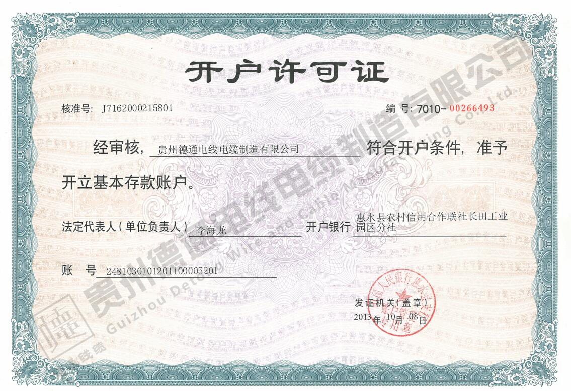 開戶許可證