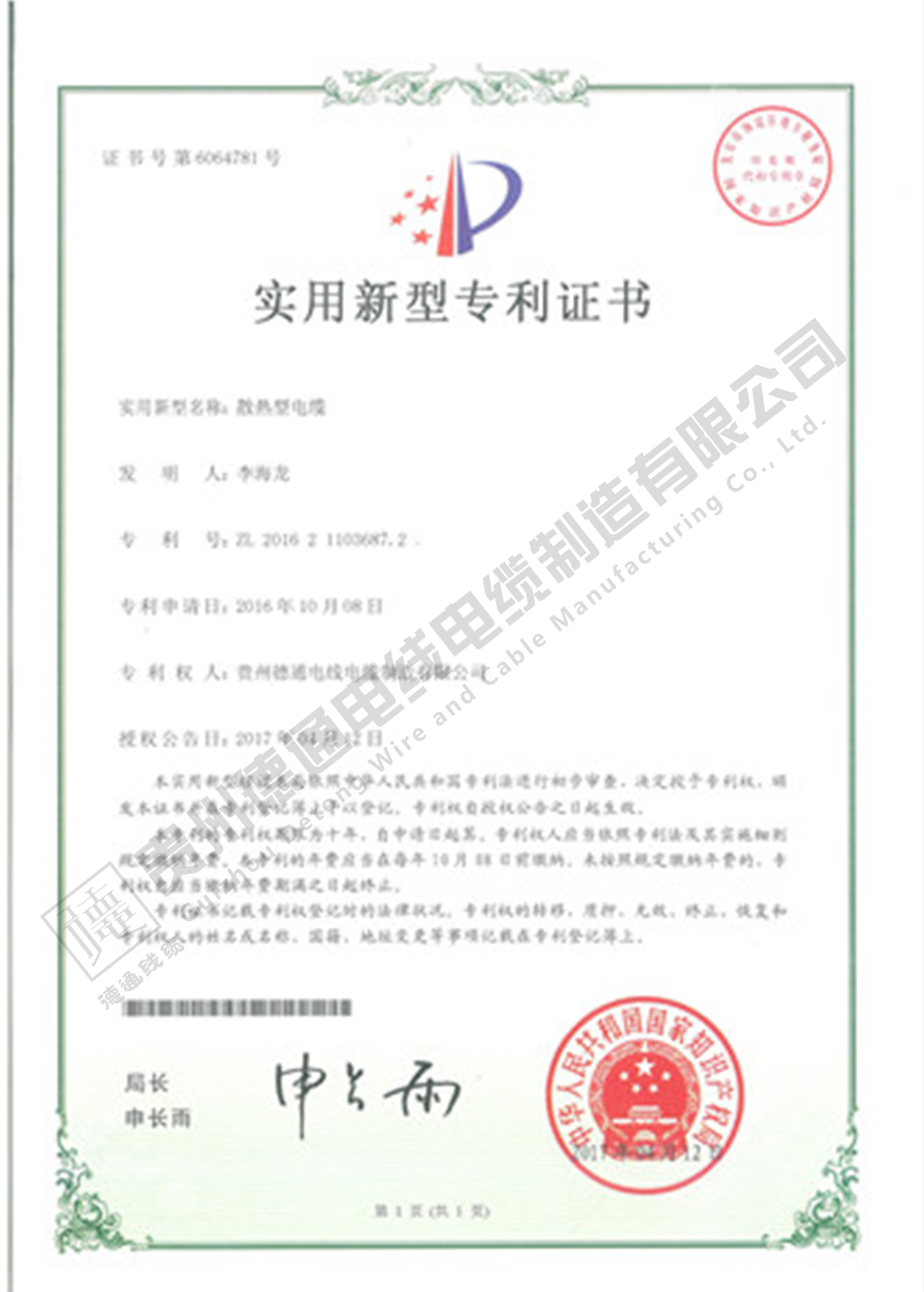 專利證書 專利證書