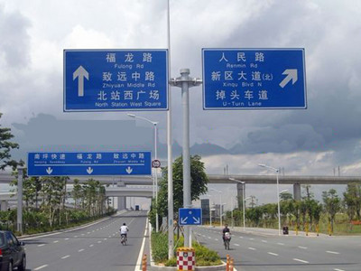 交通指示牌
