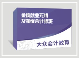 初级会计实务考试通关口诀，背下来最少拿30分！