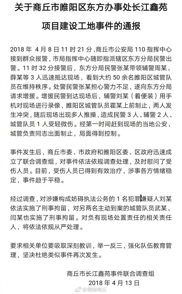 重庆市进口零配件了解到河南通报民警冲突