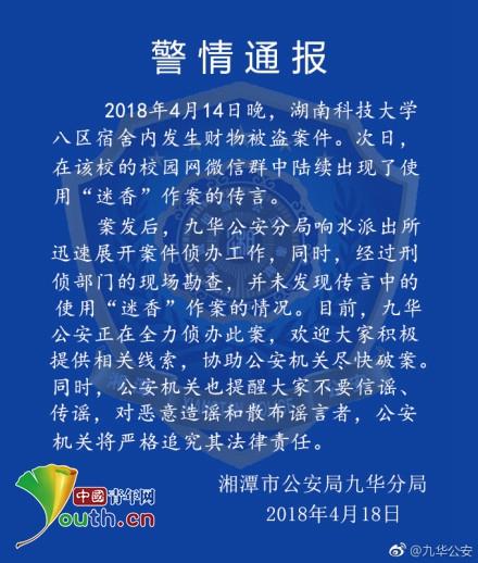 武汉市粉末喷涂设备厂家报道称高校出现迷香盗窃案警方辟谣