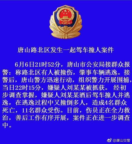 唐山发生酒驾事故造成4死11伤_深圳电子自动化配件厂家