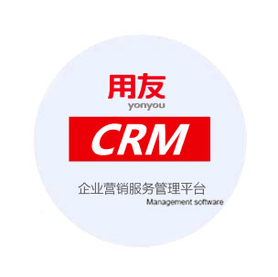 用友CRM