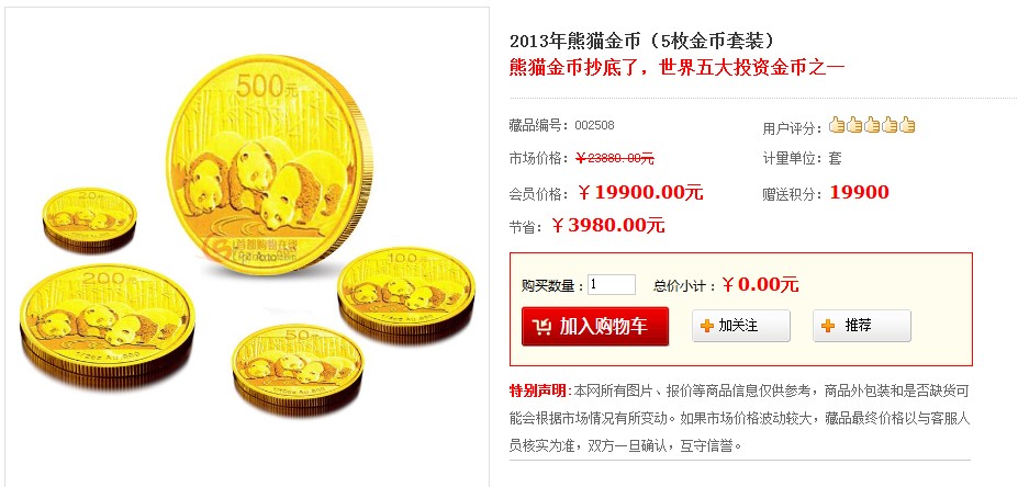 2013年熊猫5枚金币一套多少钱推荐首都购物在线