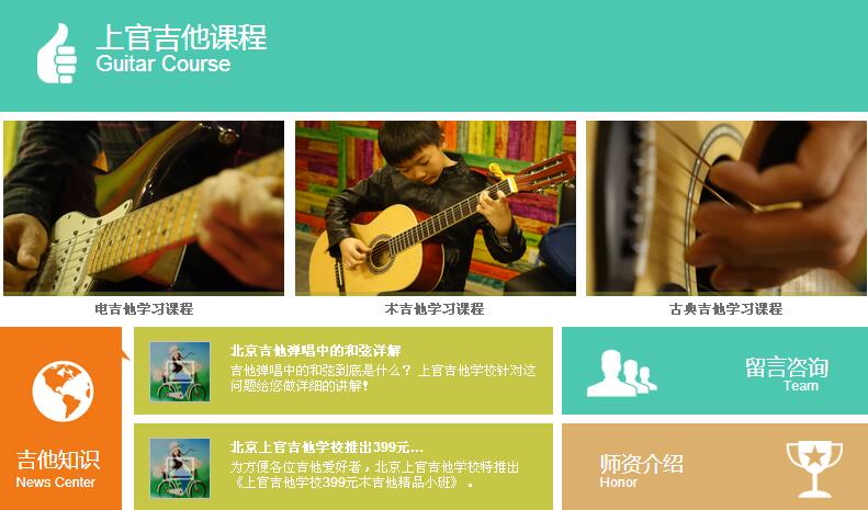 芜湖北京吉他培训学校网站关键词优化富海360负责