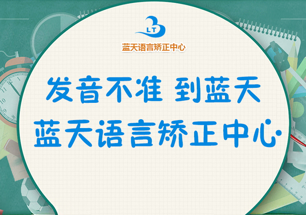 莱芜重庆语言矫正中心加入富海360网站推广了