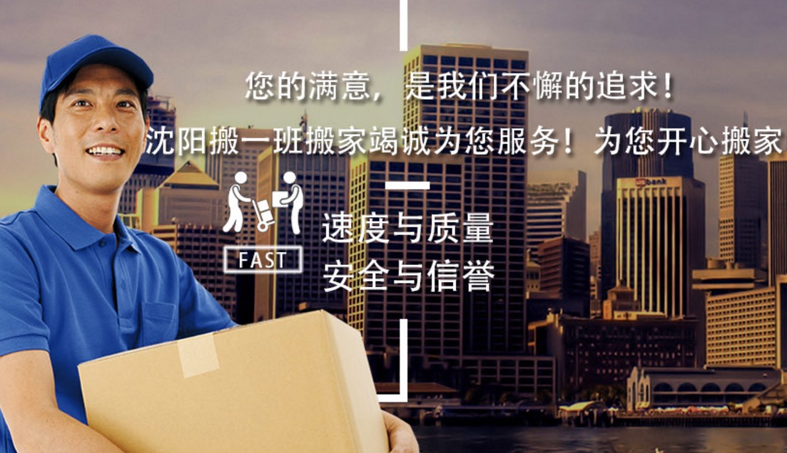 广安沈阳搬家公司用富海360整站优化软件实现了主词排名