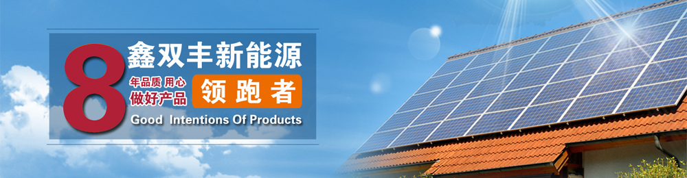 河北西安太阳能光伏发电设备厂家使用富海360百度seo优化排名软件1套