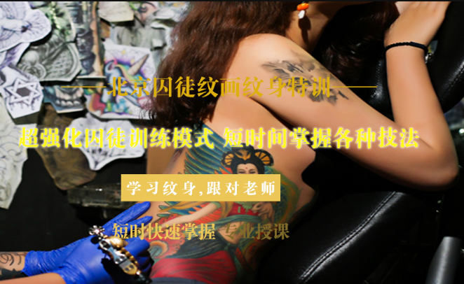 北京纹身培训