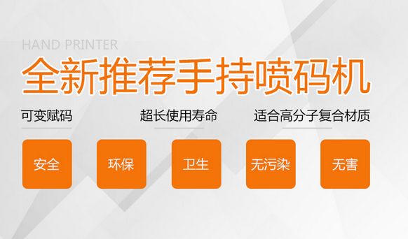 石家庄福州喷码机厂家加入富海360合作网站推广方案