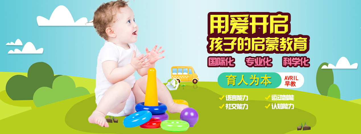 石家庄北京早教机构加盟购买富海360关键词seo软件一套