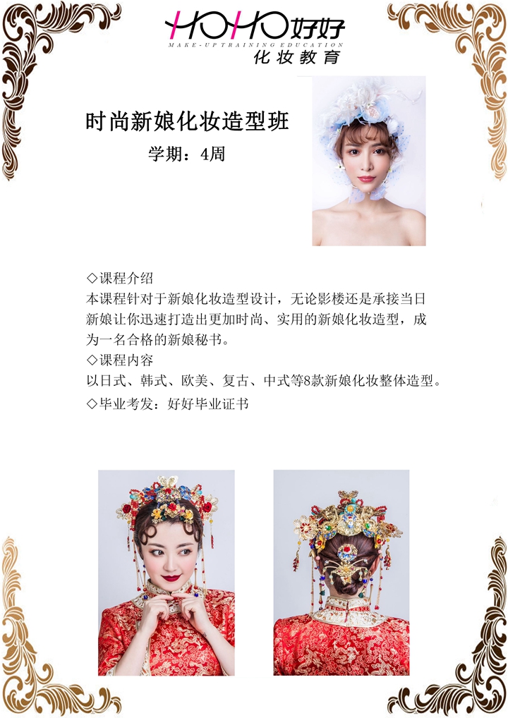 广安甘肃新娘化妆造型培训班使用富海360做网络推广