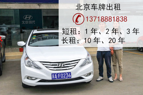 阜阳北京车牌指标转让价格加入富海360制作关键词优化