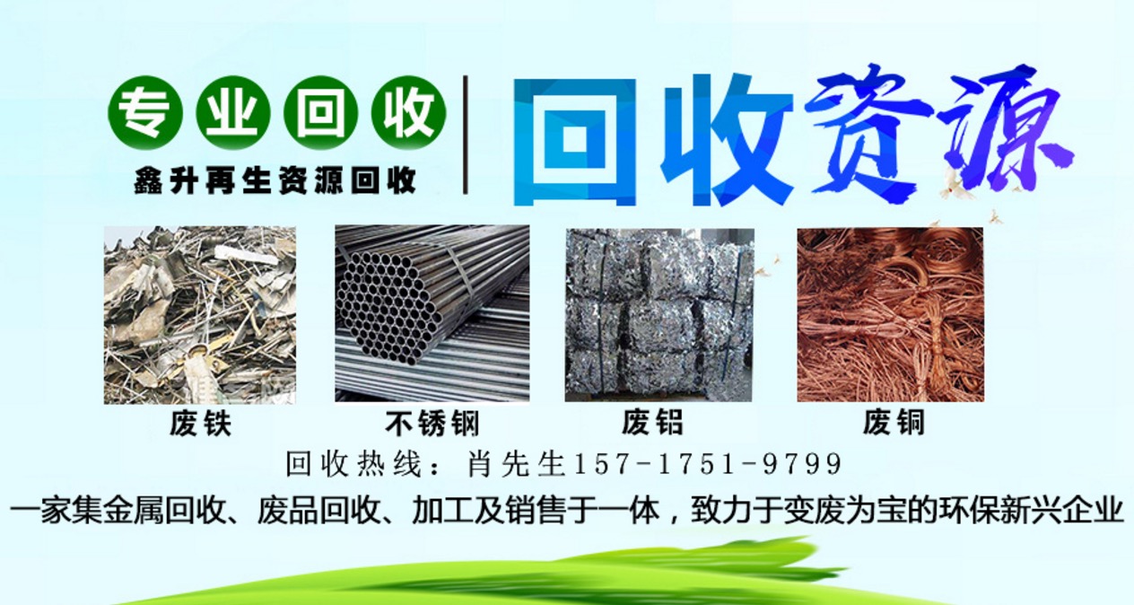 深圳长沙废旧金属回收公司加入富海360推广