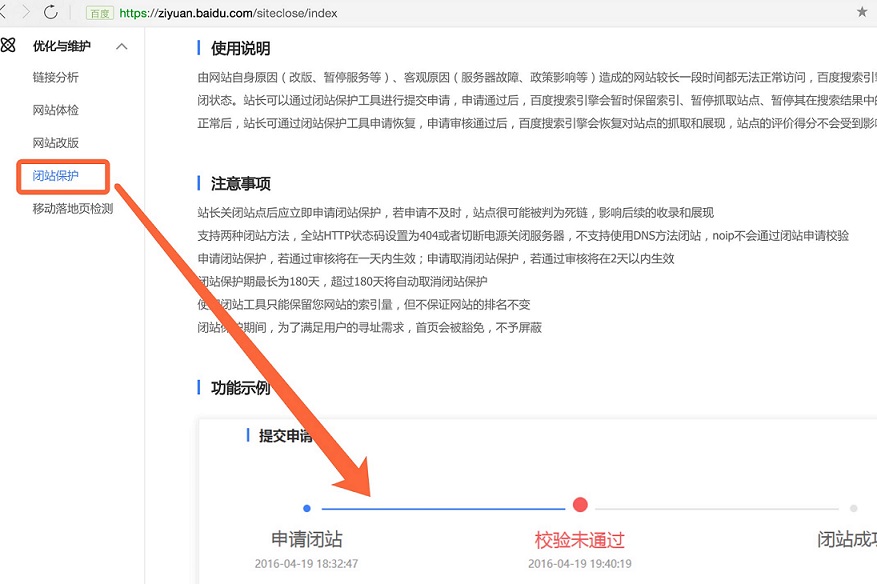 百度站長平臺的閉站保護(hù)示例