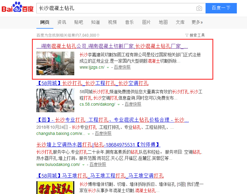 深圳长沙混凝土钻孔新网站新域名排名已经稳居首页