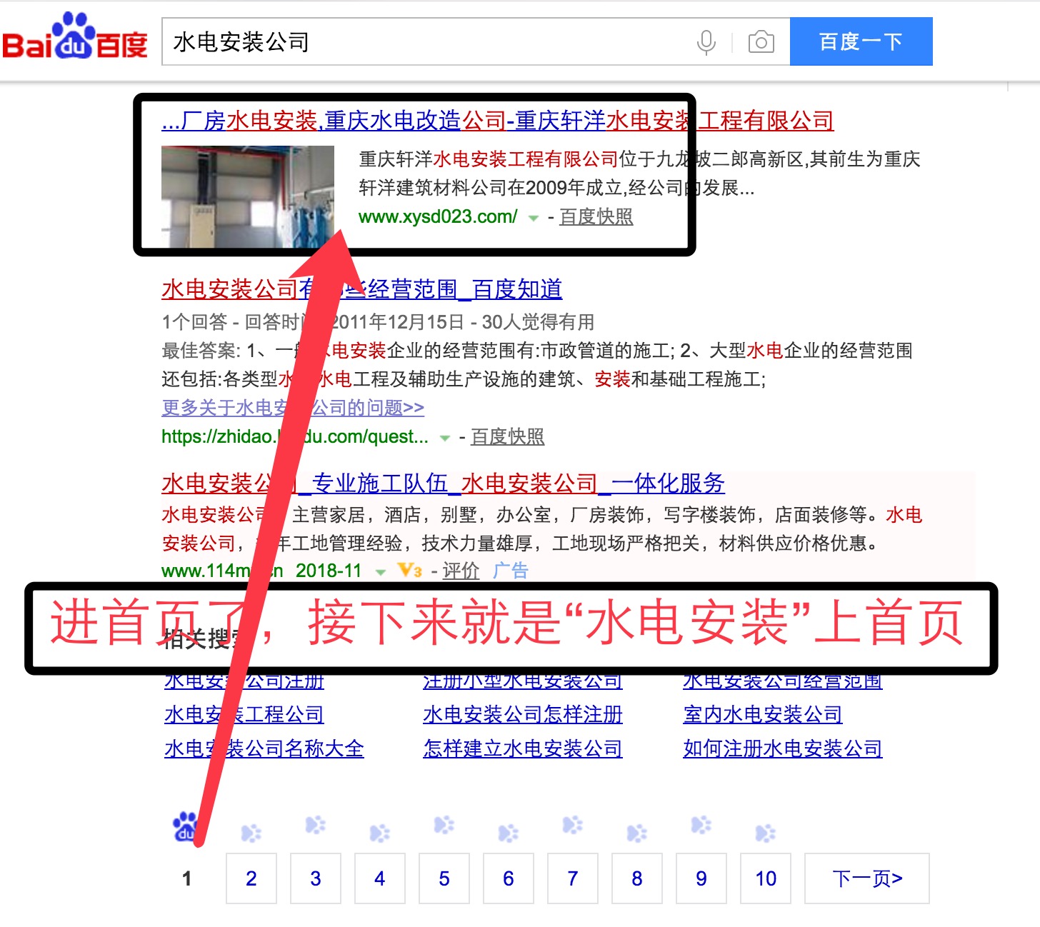 芜湖重庆水电安装企业型网站推广效果大揭秘