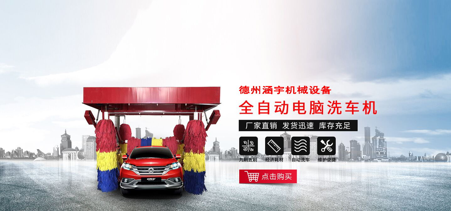 扬州全自动洗车机合作富海360百度seo优化系统