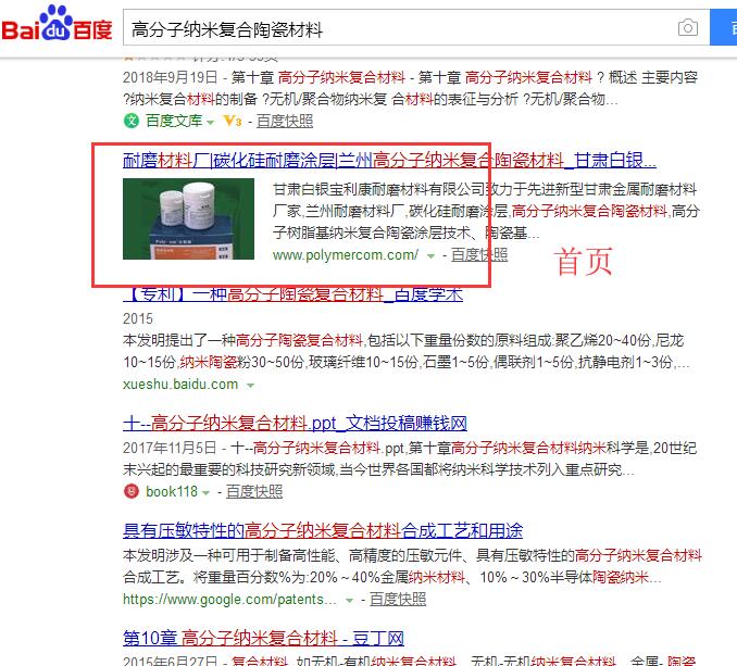 舟山高分子纳米复合陶瓷材料进入首页网站