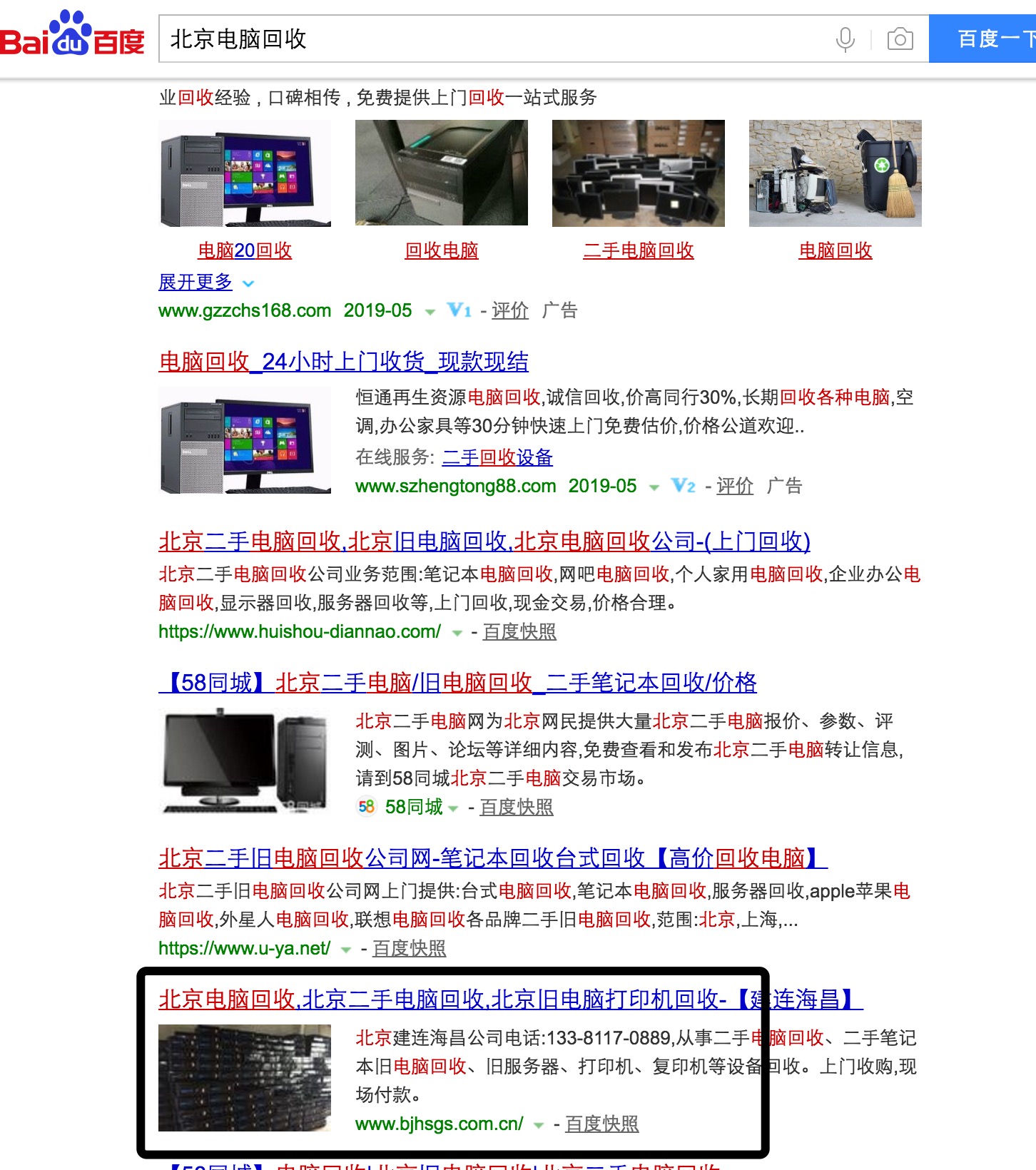南平北京电脑回收流量指数词稳居首页