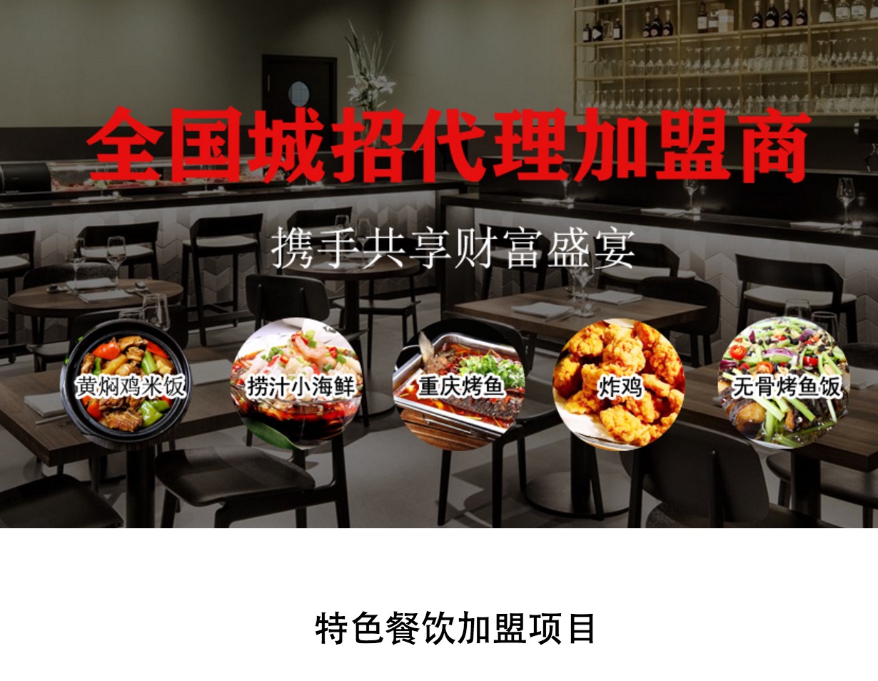 邢台特色餐饮行业加盟seo网站已经上线了