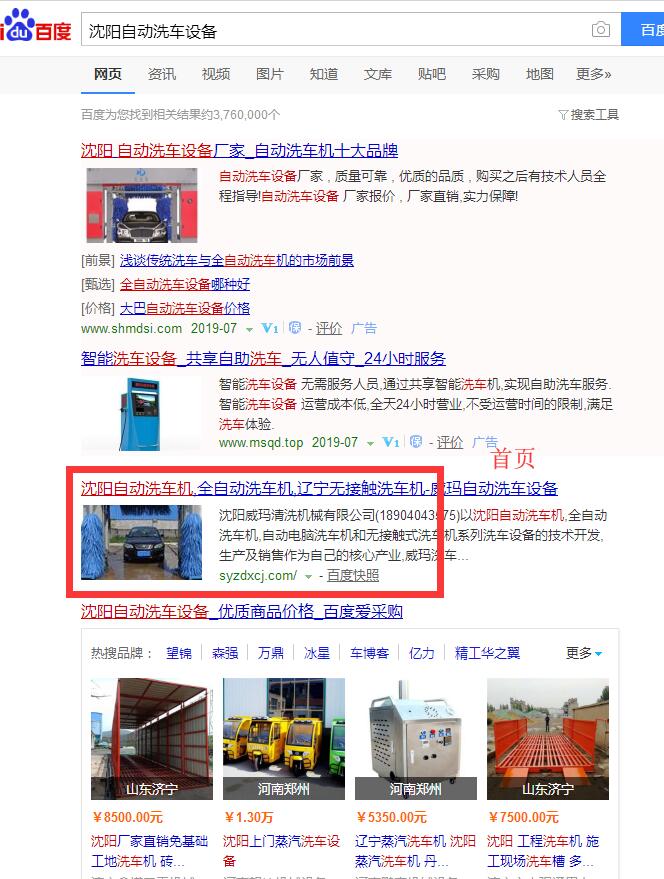 芜湖沈阳自动洗车设备多词同时排名首页