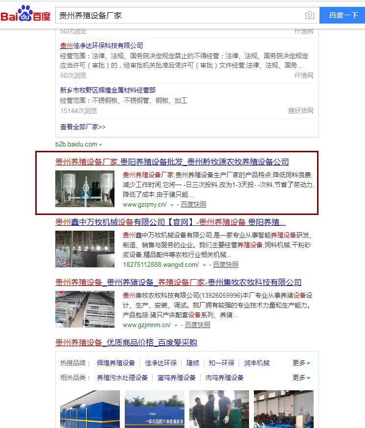 杭州贵州养殖设备厂家等多个词全部排名首页