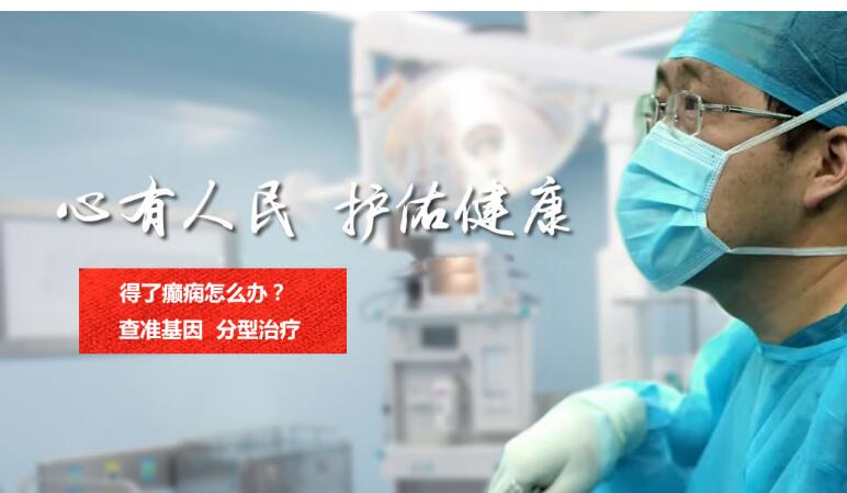 贵阳咸阳癫痫医院用富海360系统做了网站优化