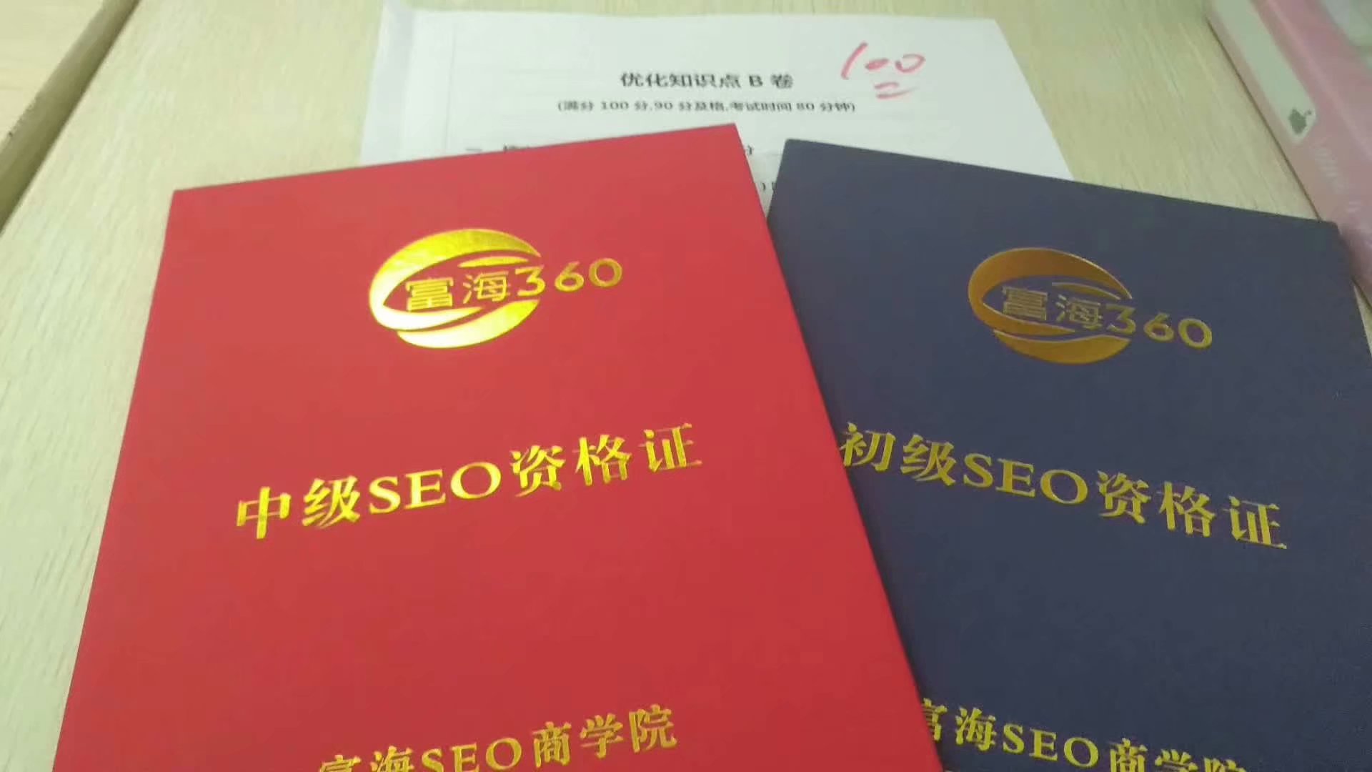 富海360-seo商学院培养优秀seo运营人员每次培训名额有限先报先参加