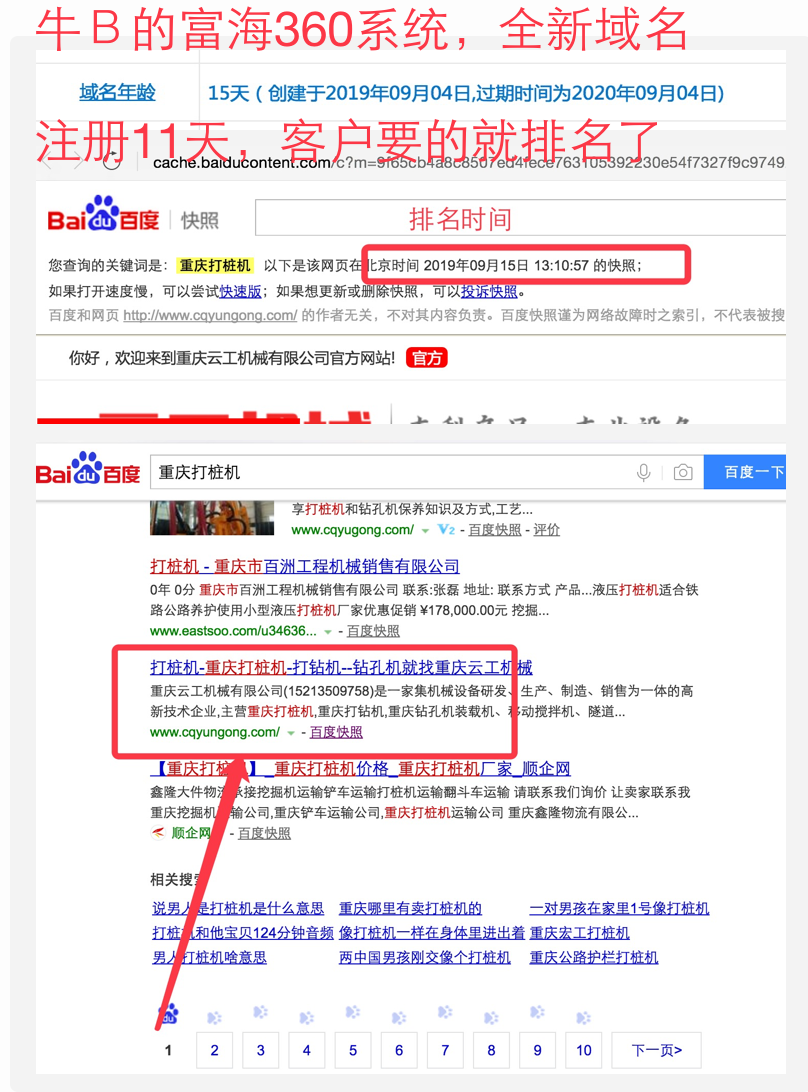 仙桃重庆打桩机新域名11天客户指定的词就排名首页