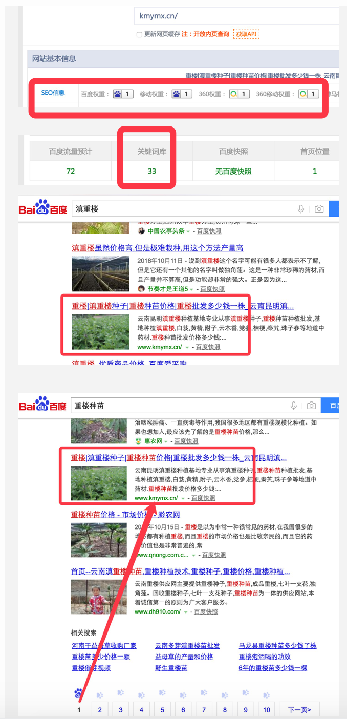 芜湖滇重楼等多词排名首页,多个搜索引擎权重达1