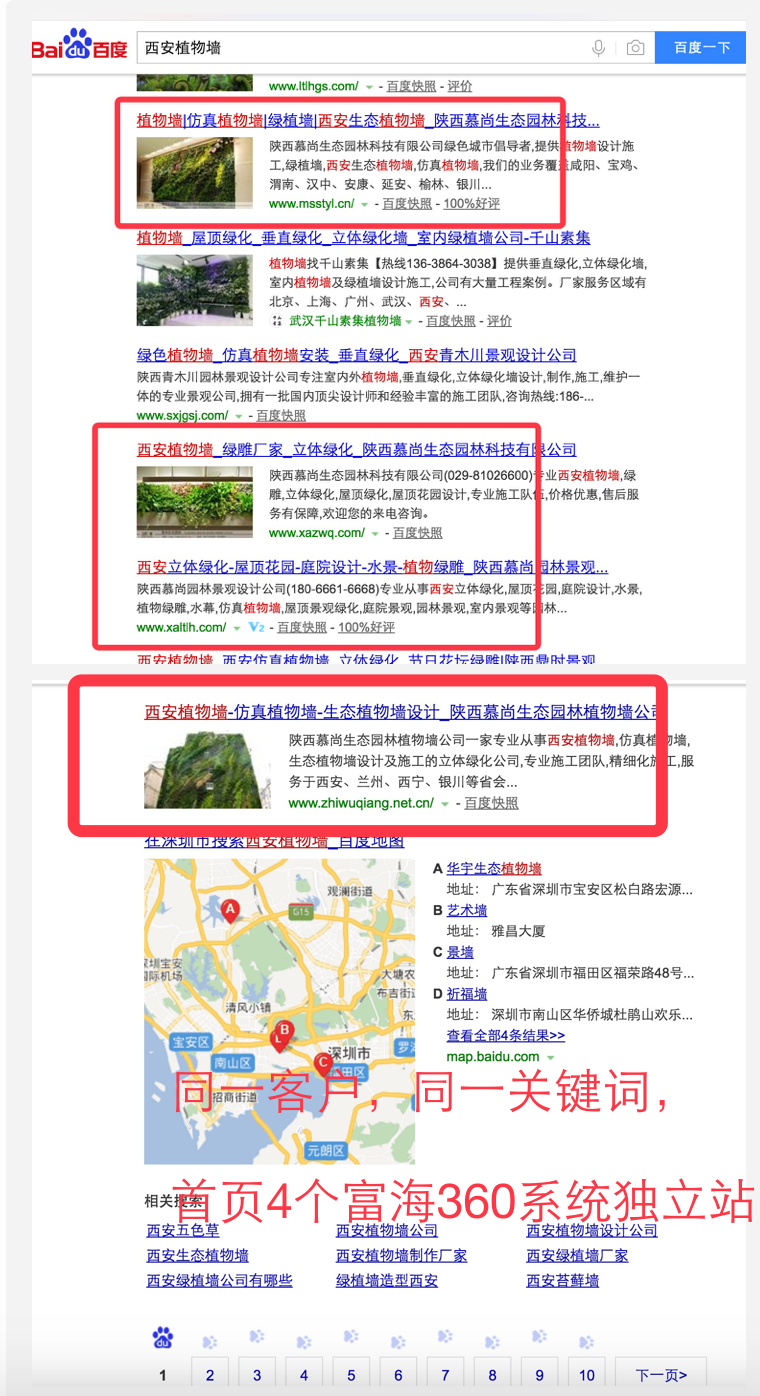 深圳植物墙等大词同一客户7个富海360独立网站推广效果还不错