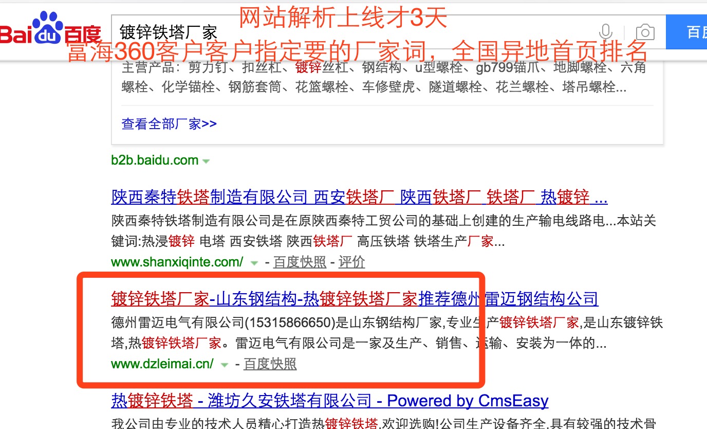 杭州镀锌铁塔厂家网站解析上线3天客户指定的厂家词就排名首页