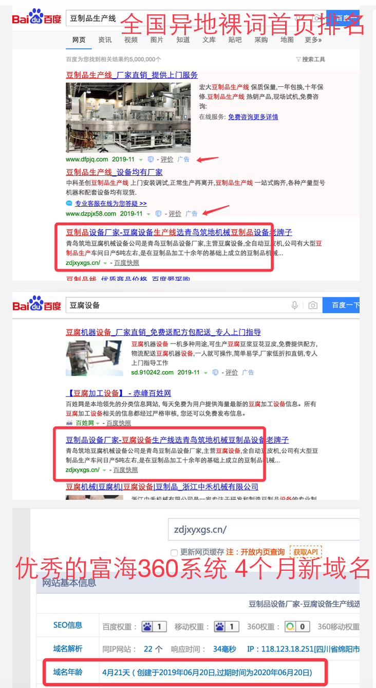 芜湖豆制品生产线新域名4个月全国异地裸词排名首页