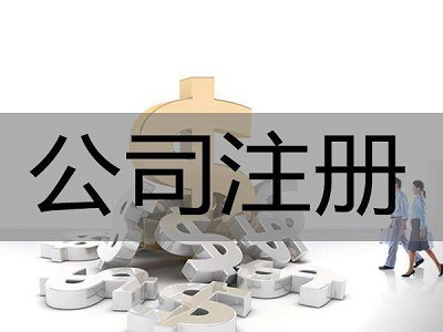 清远徐州公司注册与富海合作SEO网站推广策划方案