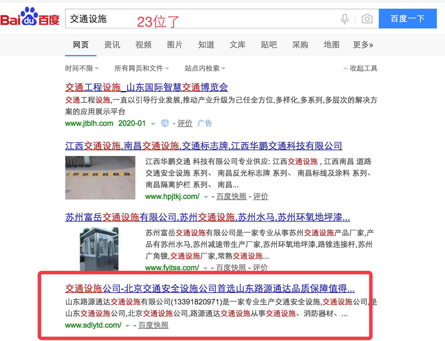 河源交通设施公司行业大词新站seo排名首页