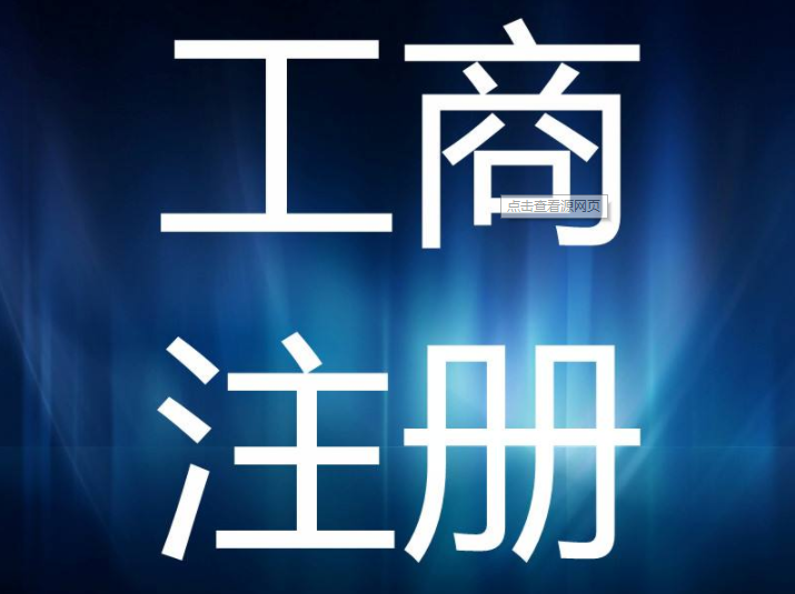 广安兰州工商注册代理公司选择富海正规SEO方法优化网站