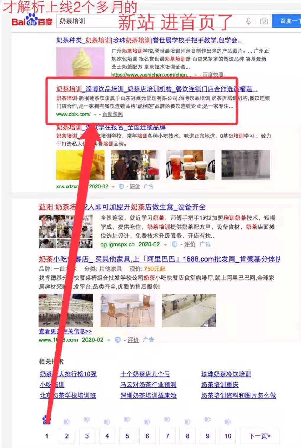 安康奶茶培训新网站用富海360优化上线2个月进入首页
