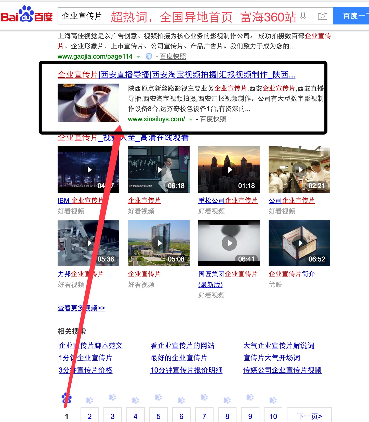 天津企业宣传片超热词用富海360推广居全国异地首页