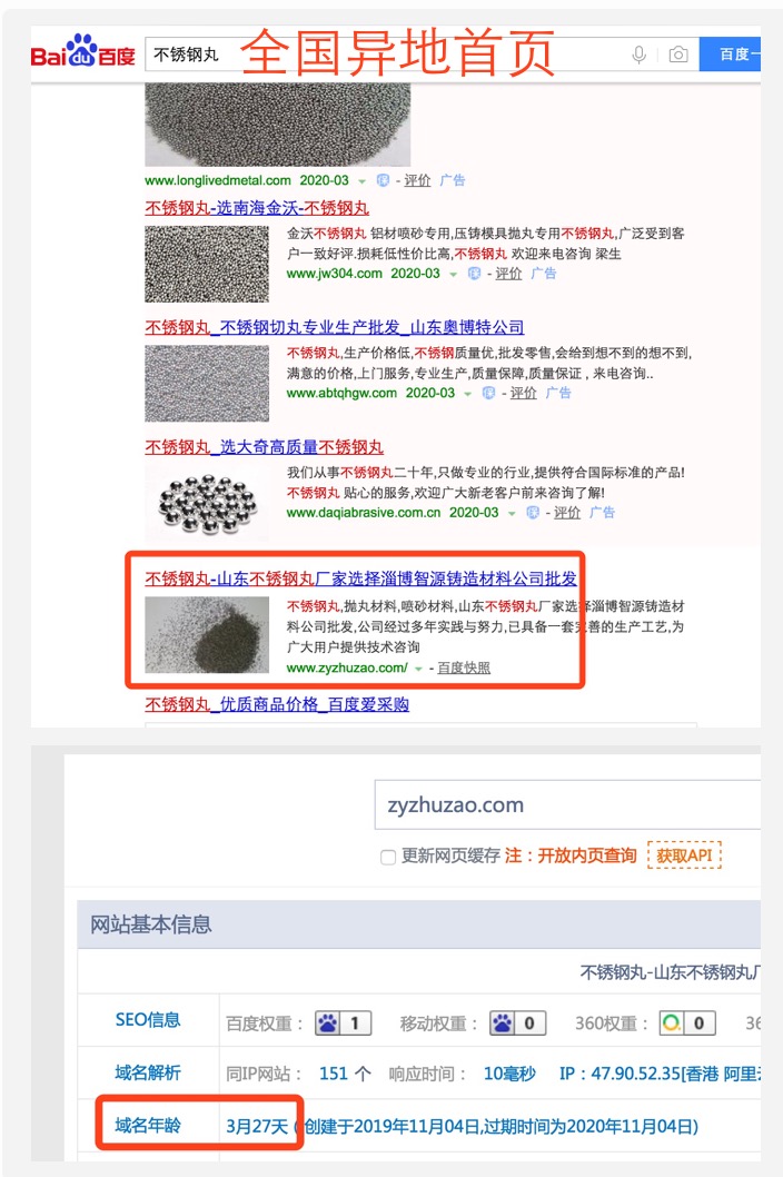 三亚不锈钢丸|3个月全新域名权重1大词在全国异地首页排名