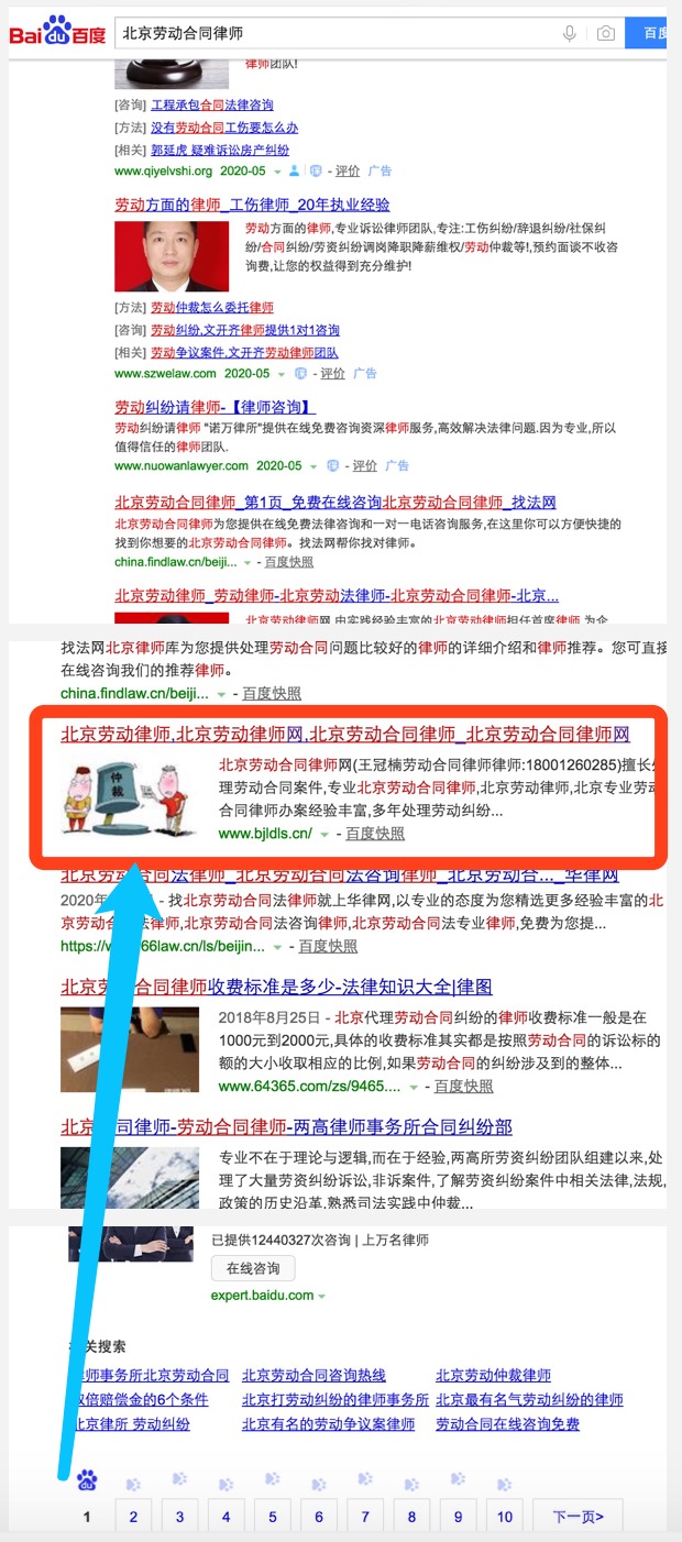 佛山北京劳动合同律师竞价词全国排名首页