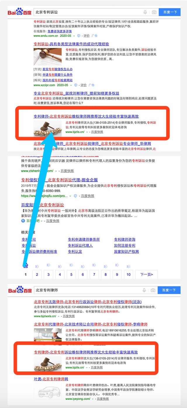 浙江北京专利诉讼竞价词自然排名首页，难道你不心动吗？