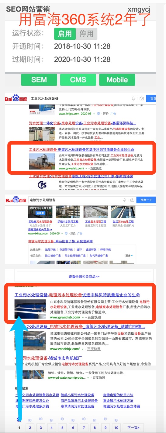 扬州工业污水处理设备客户指定词都排名首页已用富海2年