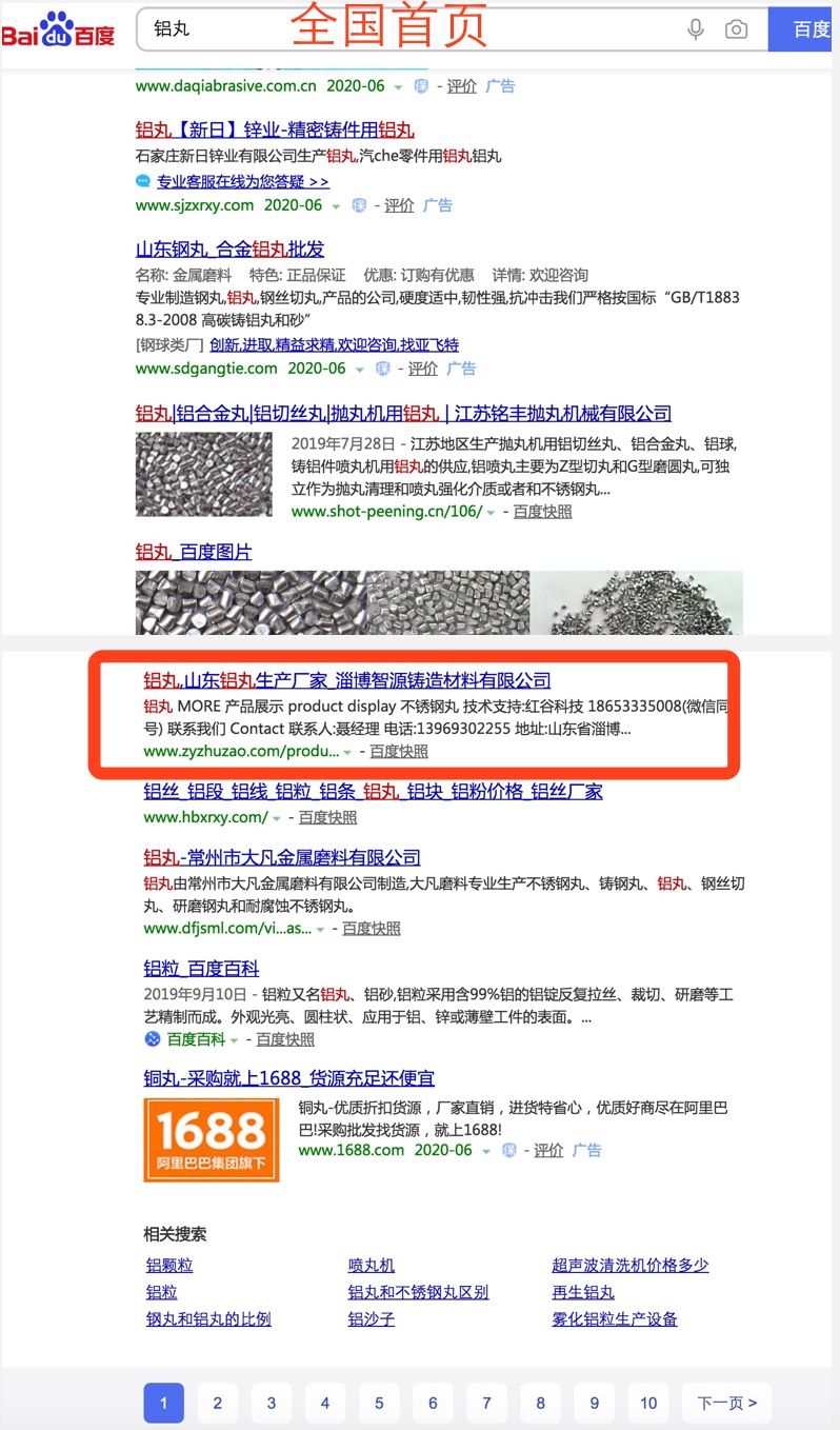 扬州铝丸客户在富海做SEO营销站栏目页上全国首页