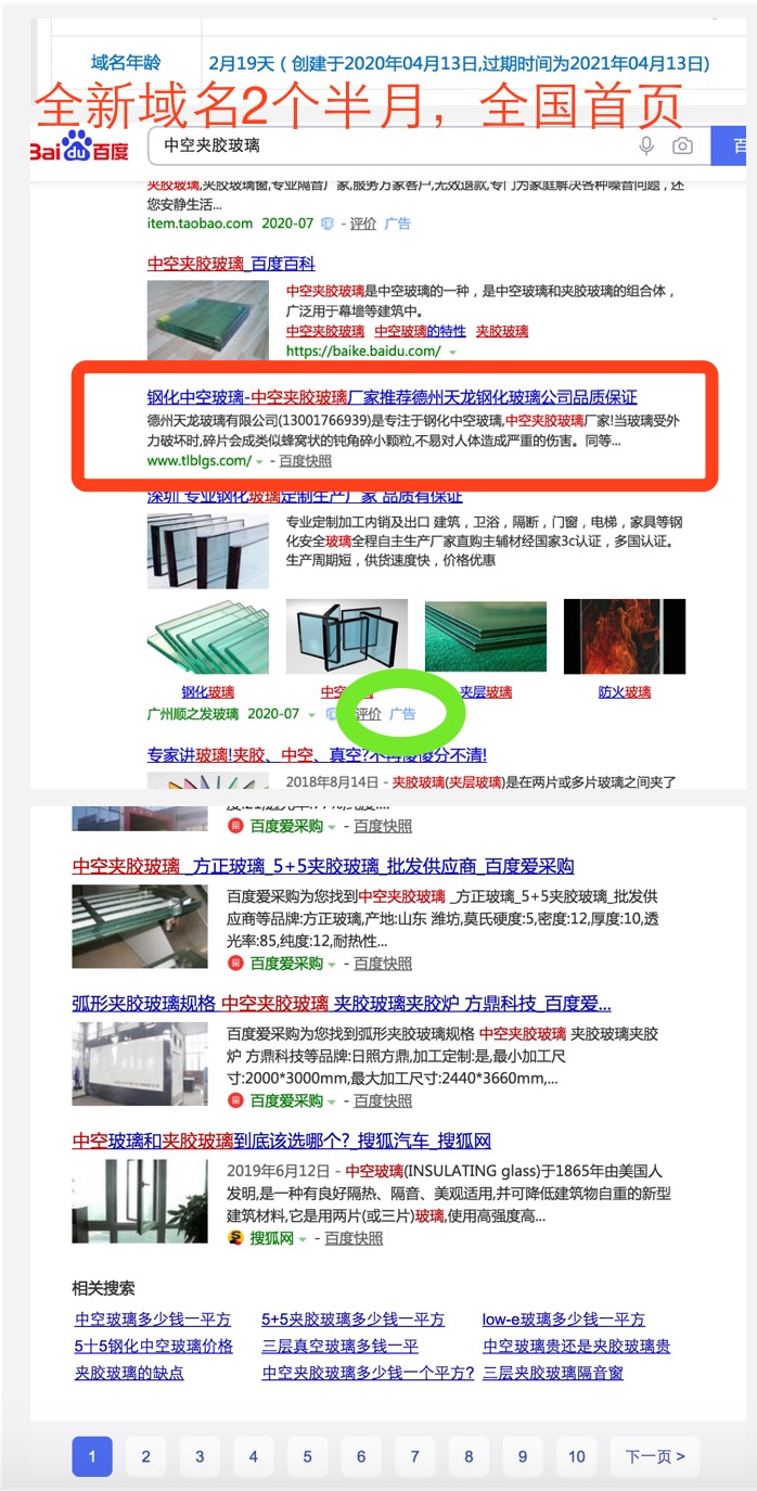 台州中空夹胶玻璃做富海SEO优化新域名2个半月上全国首页