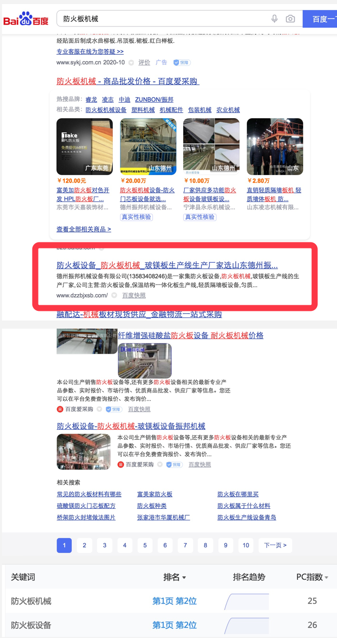 浙江防火板机械做SEO优化用富海360站排名上首页