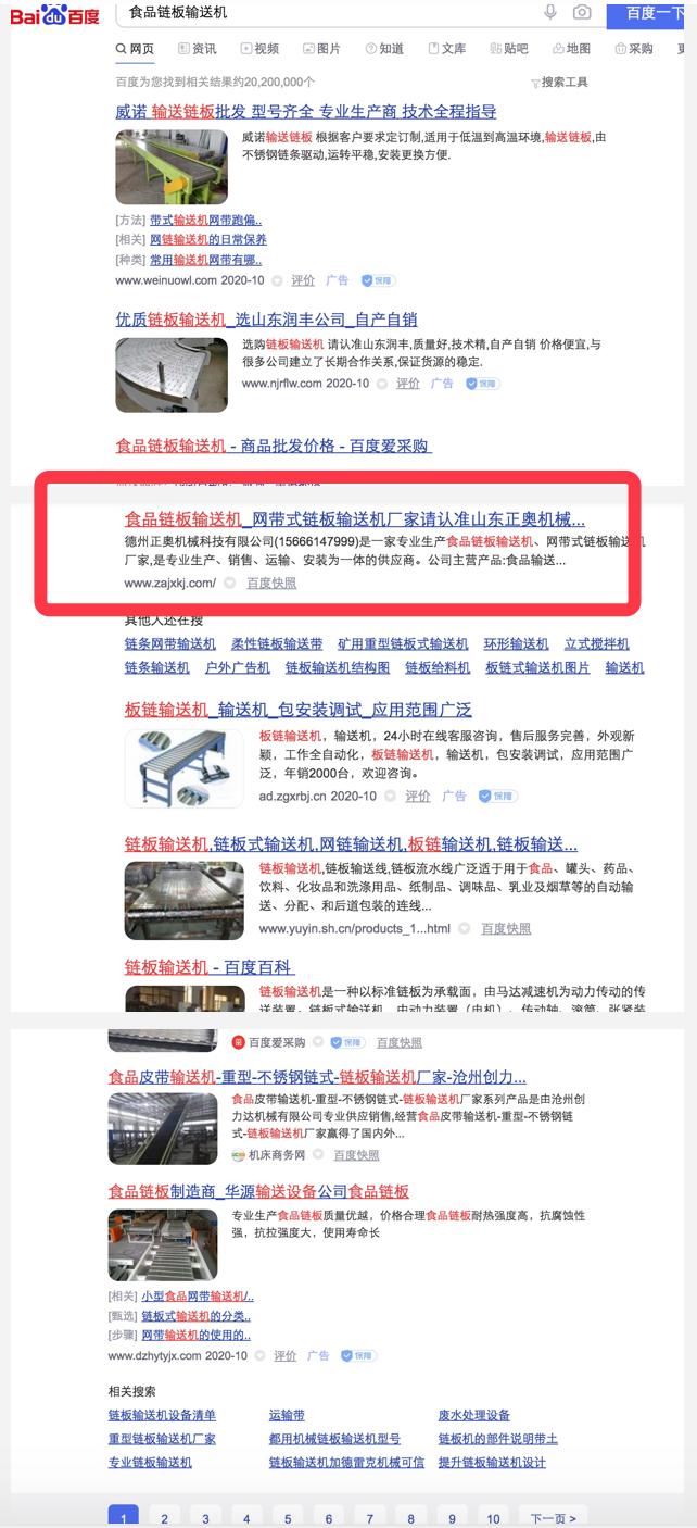 珠海食品链板输送机seo全国异地排名首页