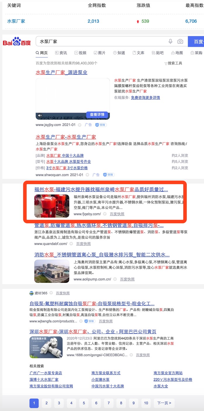 黄石水泵厂家seo推广稳稳的排名首页